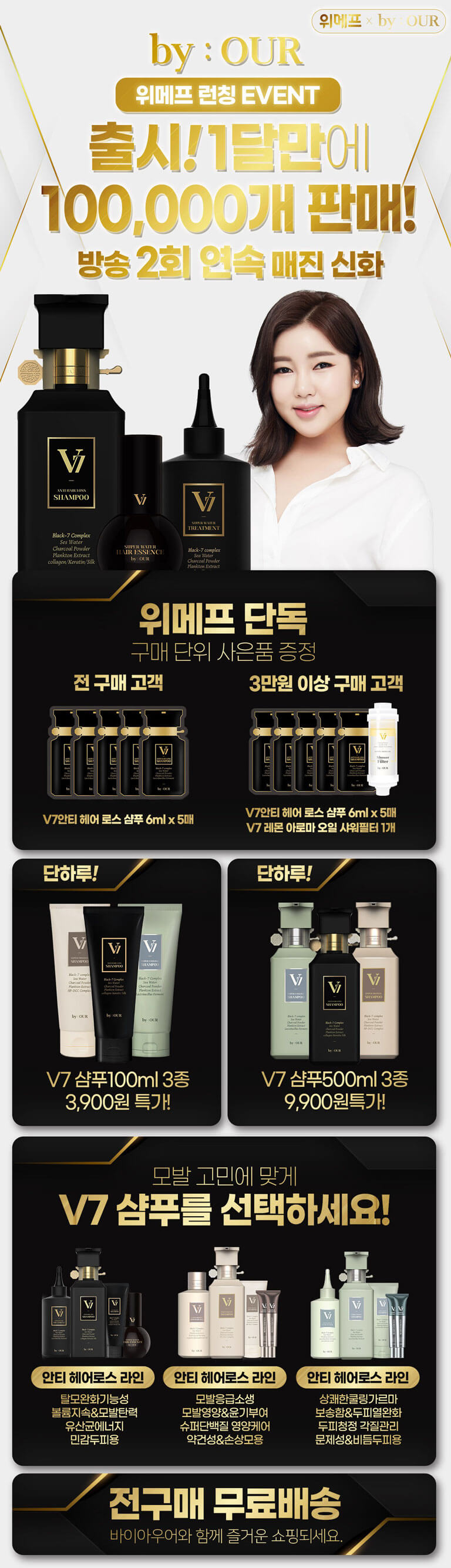 런칭 기념 프로모션 상세 레이아웃 이미지