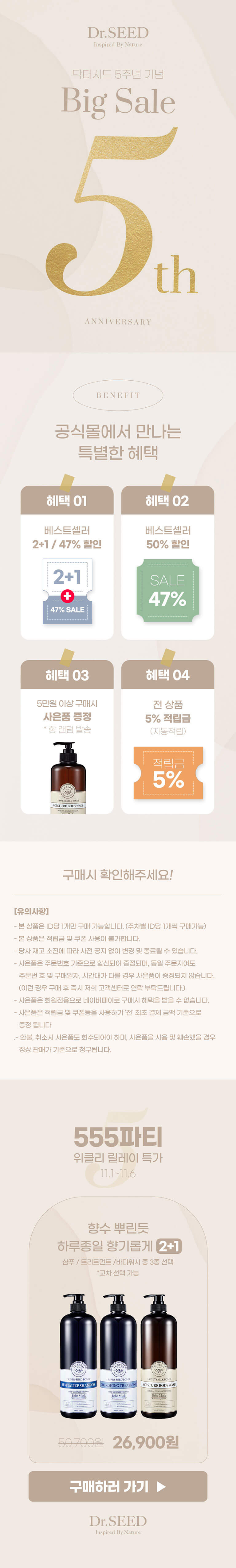 5주년 기념 빅세일 프로모션 상세 레이아웃 이미지