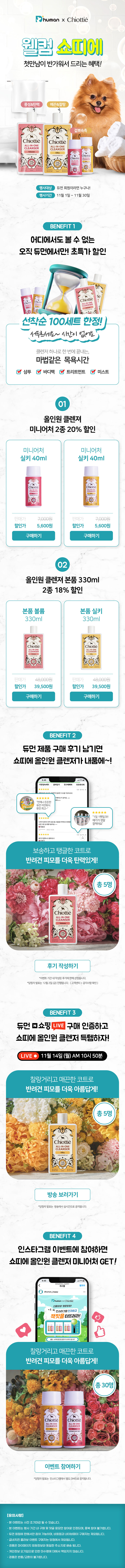 신규 입점 기념 프로모션 상세 레이아웃 이미지