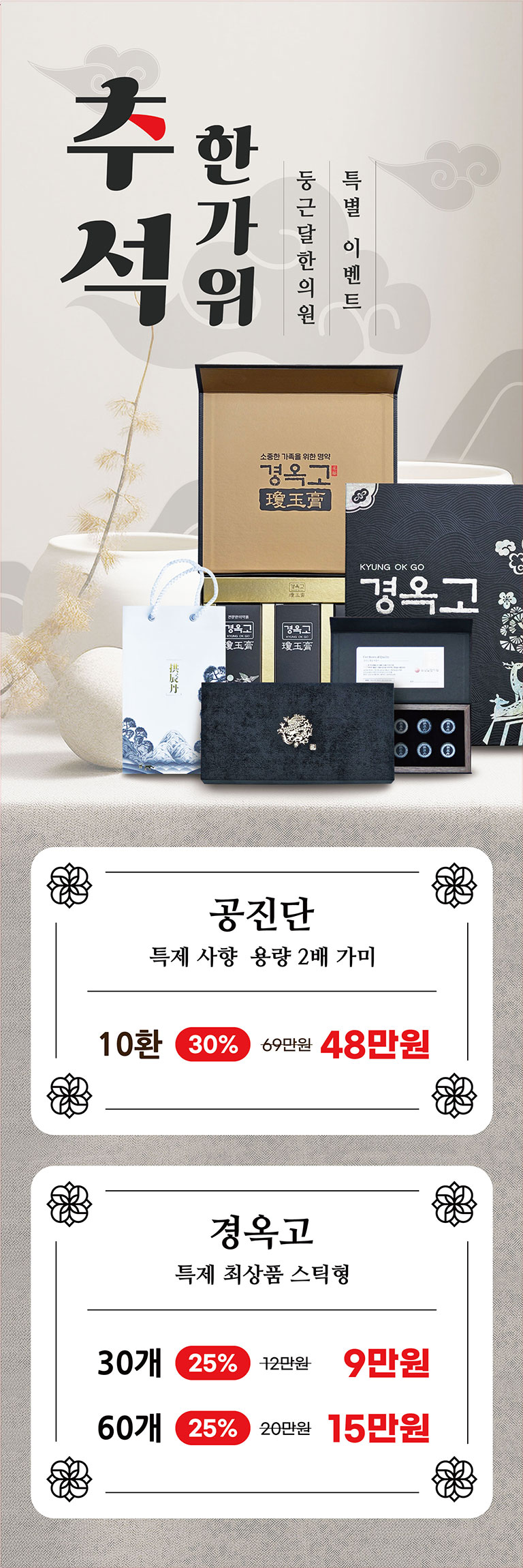 명절 특별 이벤트 X배너 상세 레이아웃 이미지