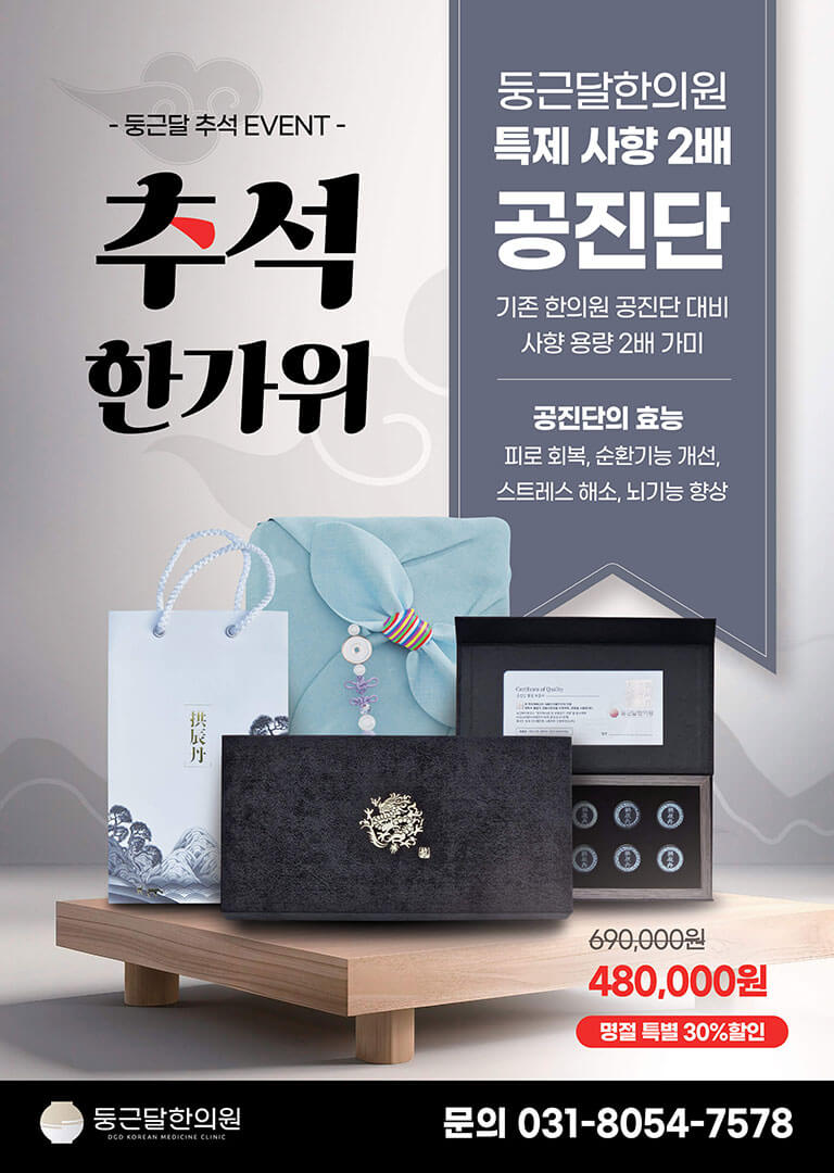 명절 특별 이벤트 전단지 상세 레이아웃 이미지
