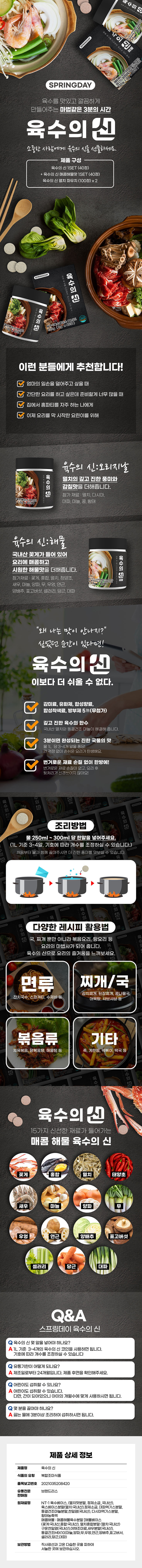 육수의 신 Full Detail Page