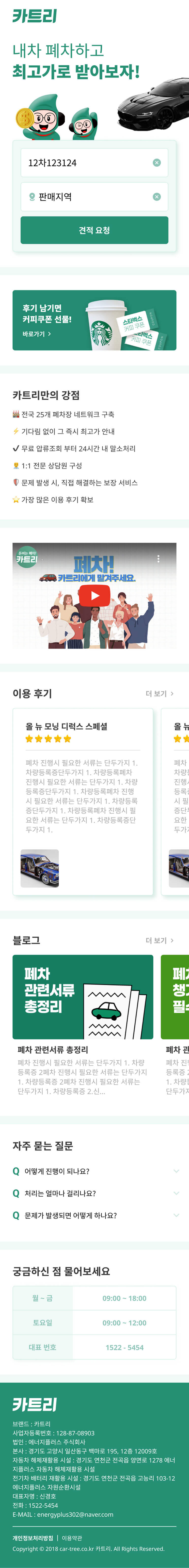 카트리 앱 Full Detail Page