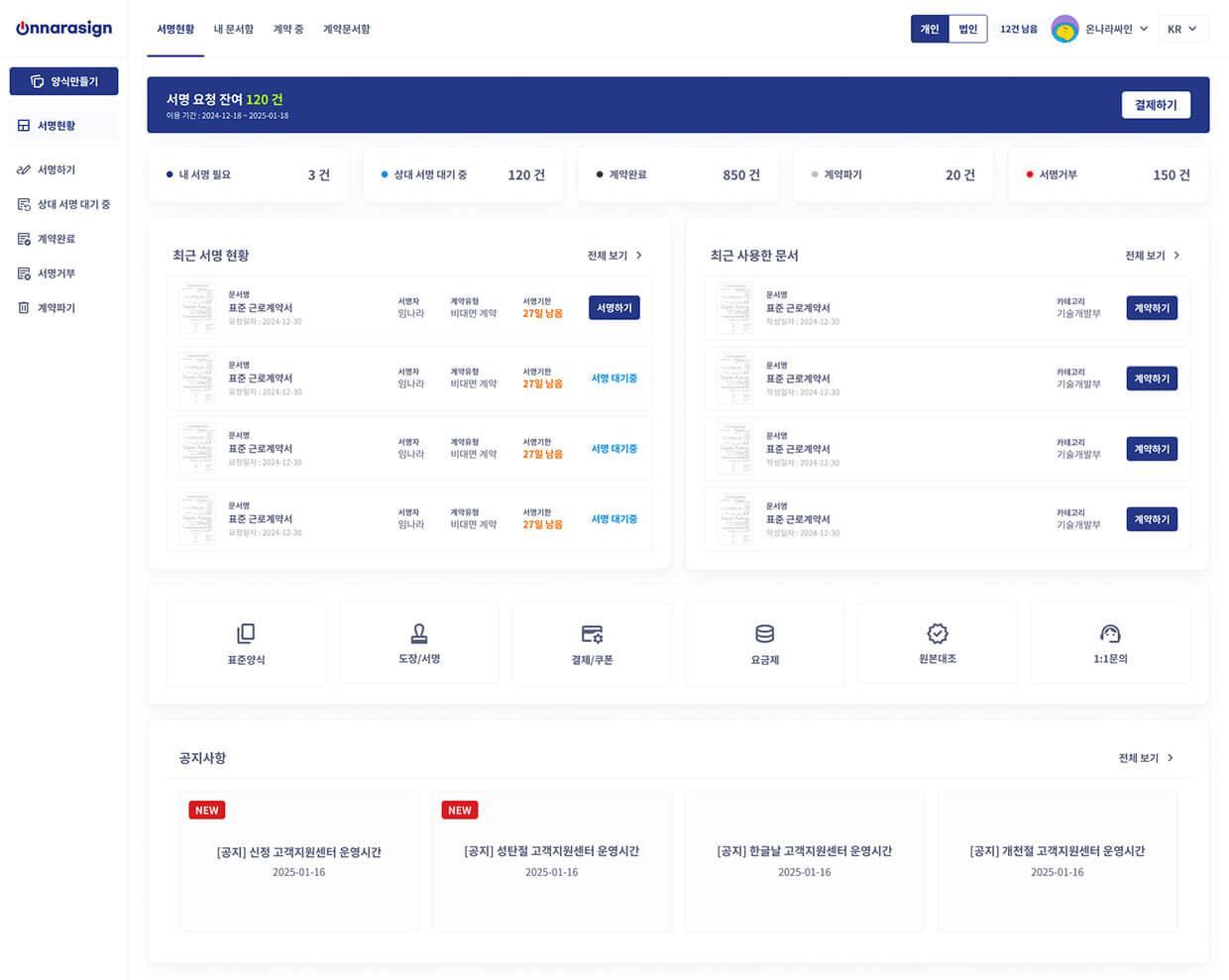 onnarasign Main UI Design